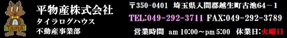 平物産株式会社　TEL：049-272-3711